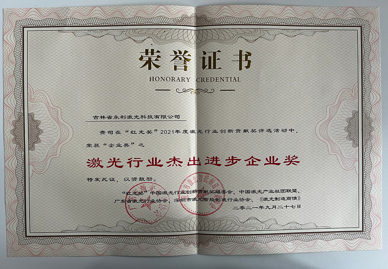 “红光奖”激光行业杰出进步a片无码
