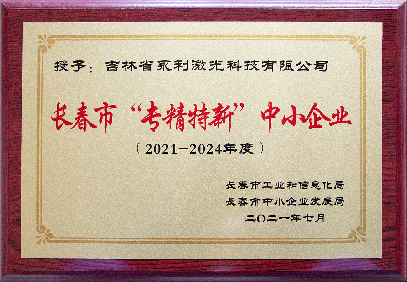 13长春市百户专精特新中小a片无码
.jpg